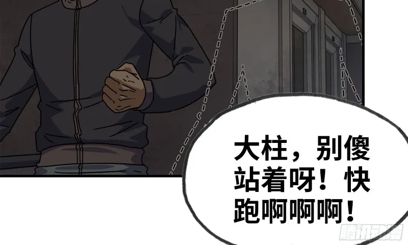 74-硬刚尸王 第48页