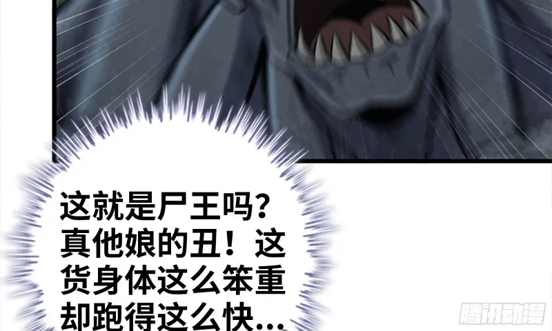 74-硬刚尸王 第76页
