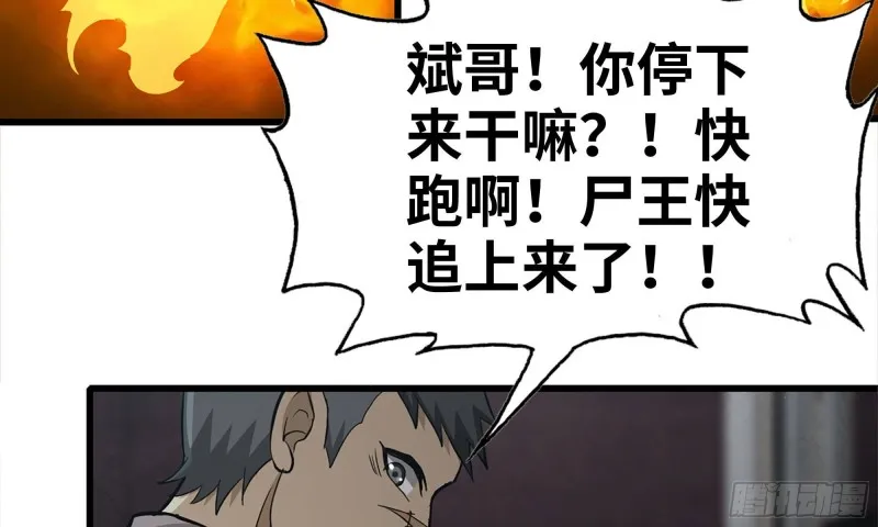 74-硬刚尸王 第82页