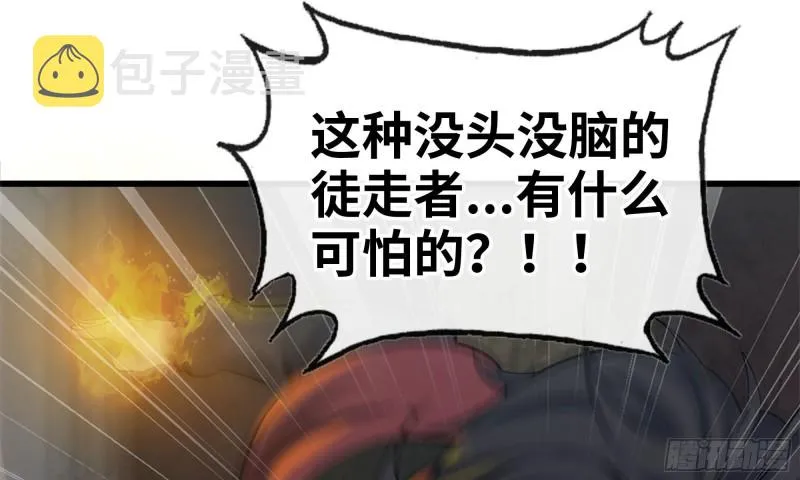 74-硬刚尸王 第84页
