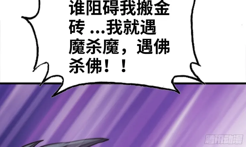 74-硬刚尸王 第87页