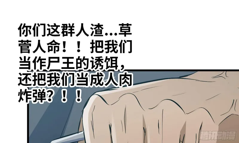 78- 杀戮嗜好 第67页