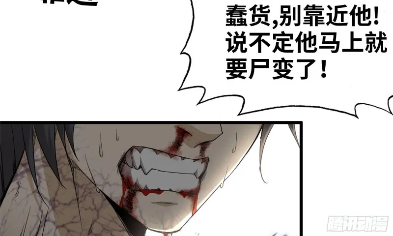 82-王斌尸变 第84页