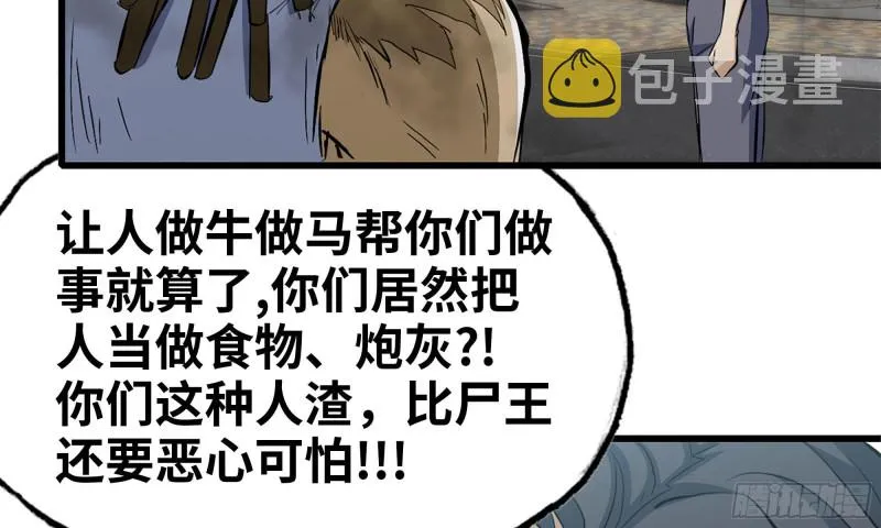 84-报仇 第60页