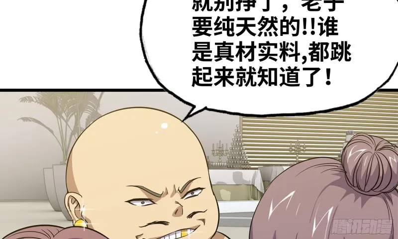 86-酒林肉池 第7页