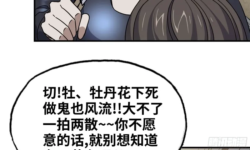 86-酒林肉池 第51页