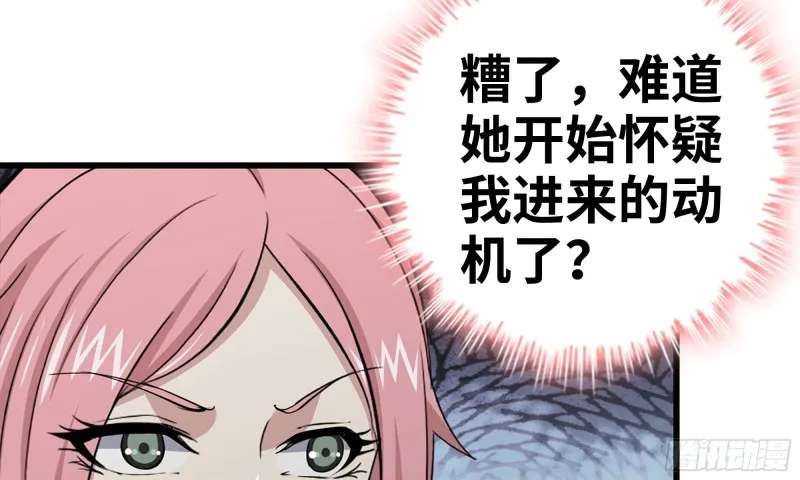 87-被识破 第9页