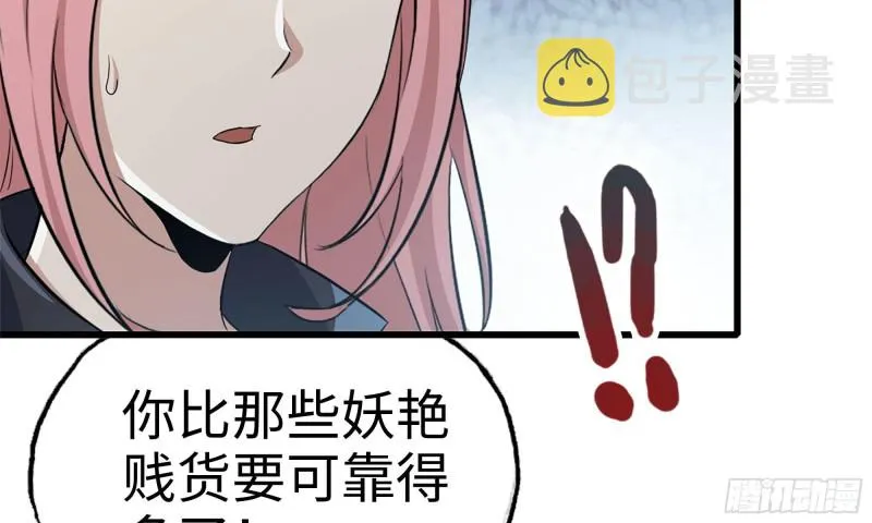 87-被识破 第10页