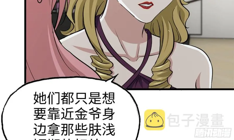 87-被识破 第12页