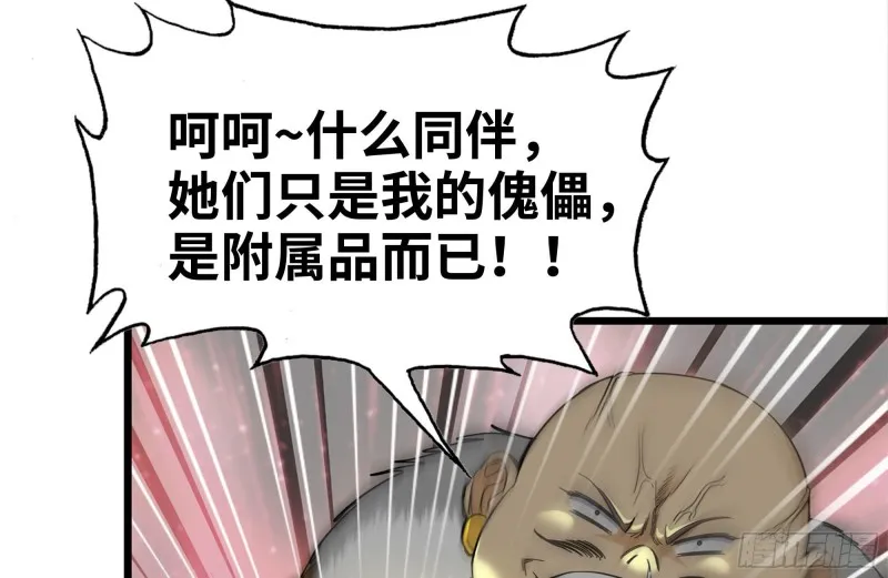 94-解救苗警官 第22页
