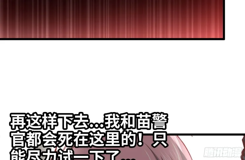 94-解救苗警官 第29页