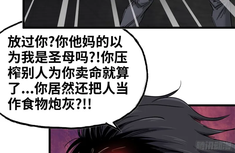 94-解救苗警官 第52页
