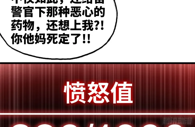 94-解救苗警官 第54页