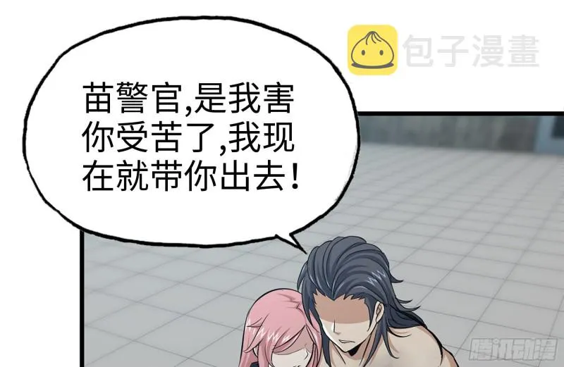 94-解救苗警官 第74页