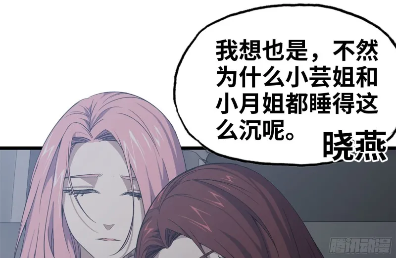 98-失控 第73页