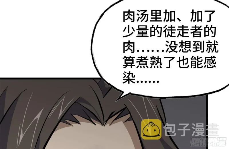 100-新尸王出现？ 第11页