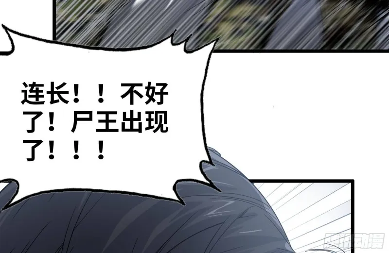 100-新尸王出现？ 第68页