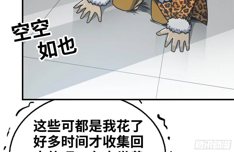 99-造反金爷？ 第43页