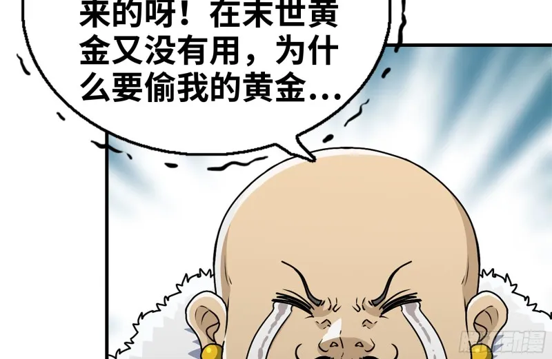 99-造反金爷？ 第44页
