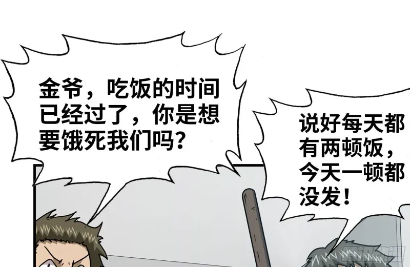 99-造反金爷？ 第50页