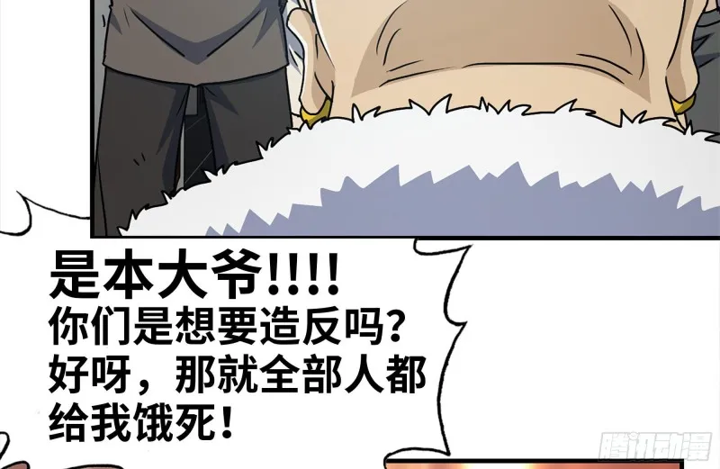 99-造反金爷？ 第54页