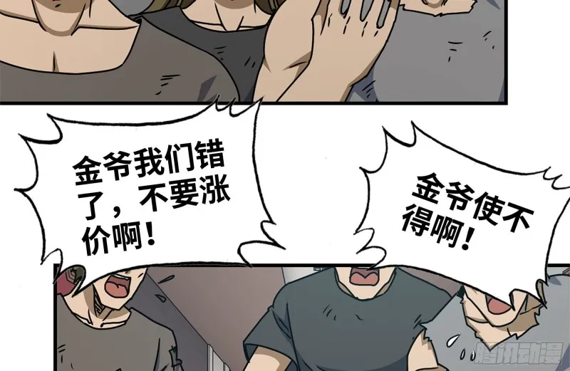 99-造反金爷？ 第65页