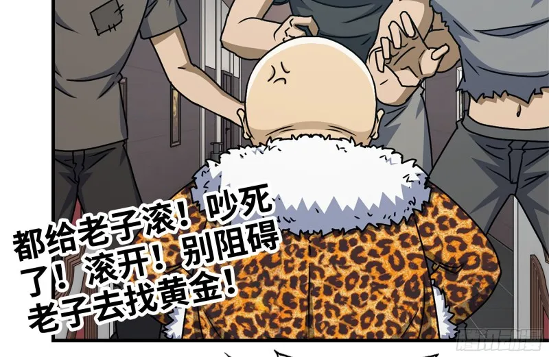 99-造反金爷？ 第66页