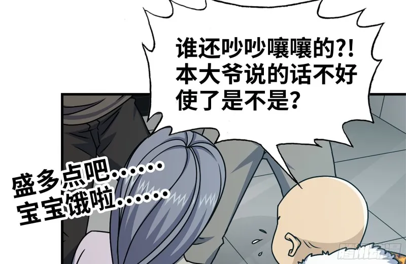 99-造反金爷？ 第67页