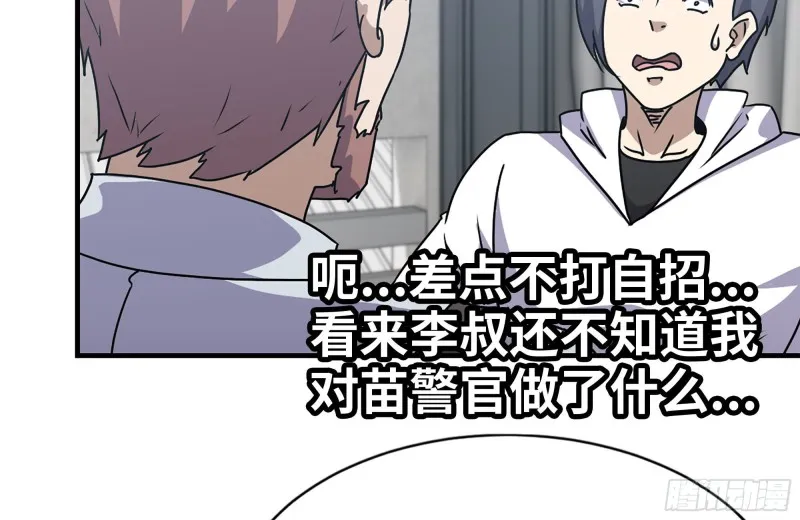 103-苗警官的心意 第7页