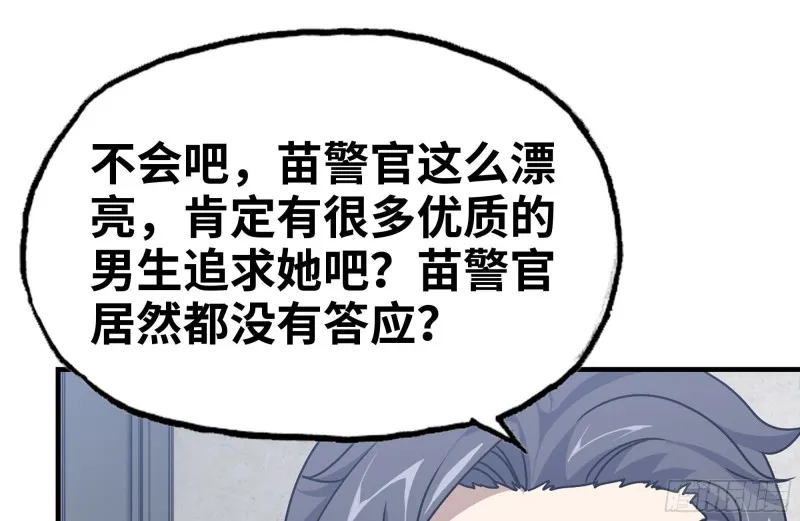 103-苗警官的心意 第14页