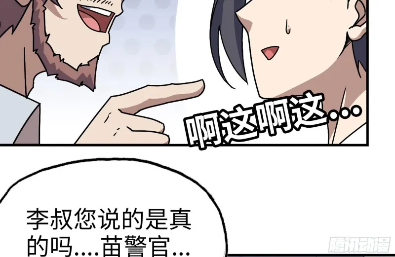 103-苗警官的心意 第21页
