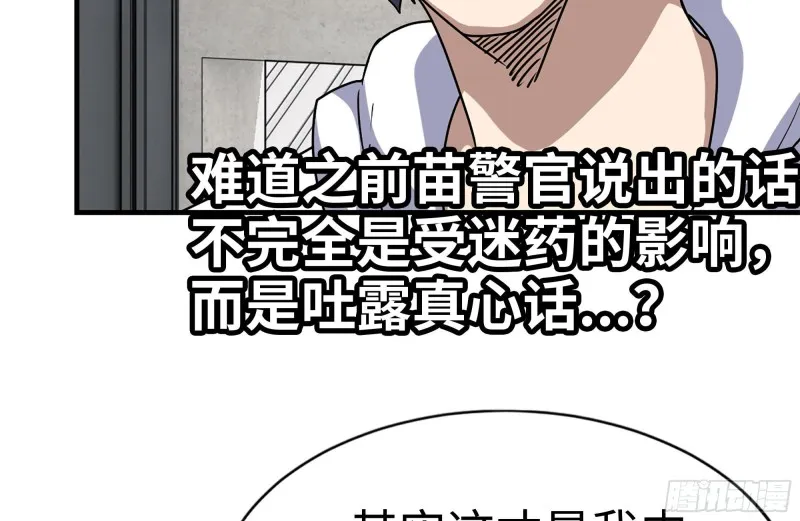 103-苗警官的心意 第23页