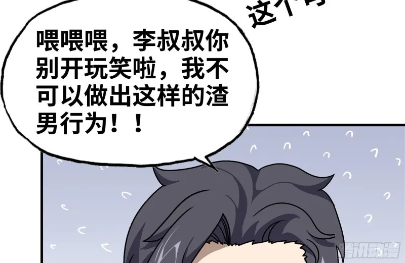 103-苗警官的心意 第34页