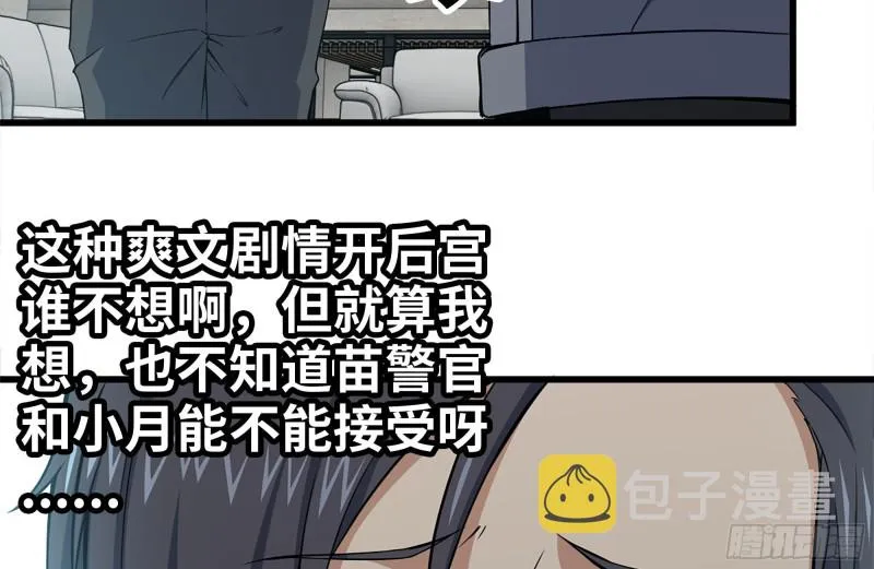 103-苗警官的心意 第48页