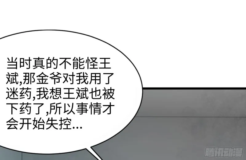 103-苗警官的心意 第52页