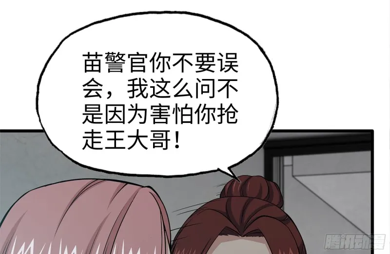 103-苗警官的心意 第62页