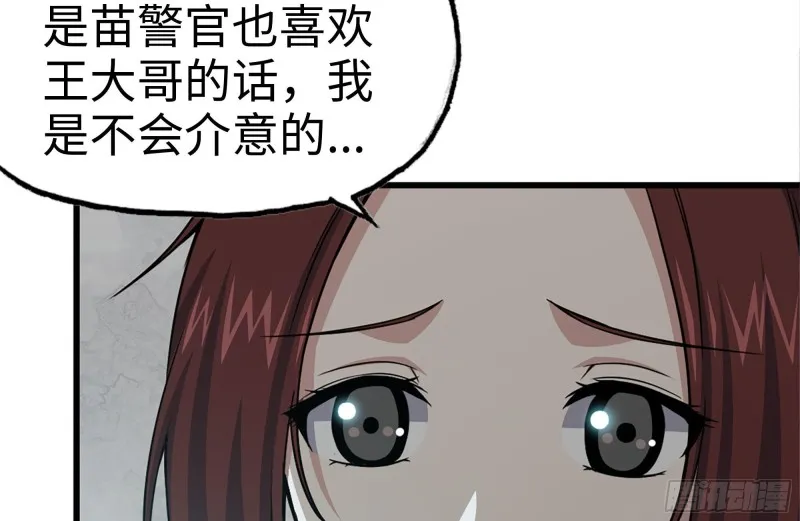 103-苗警官的心意 第64页