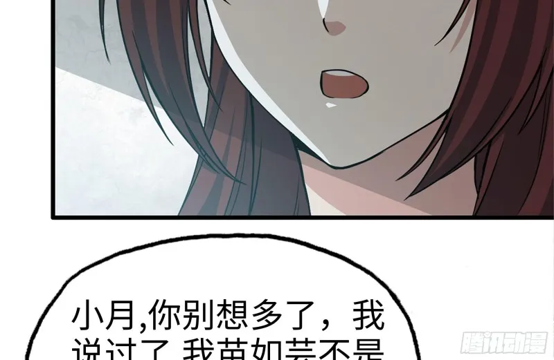 103-苗警官的心意 第65页