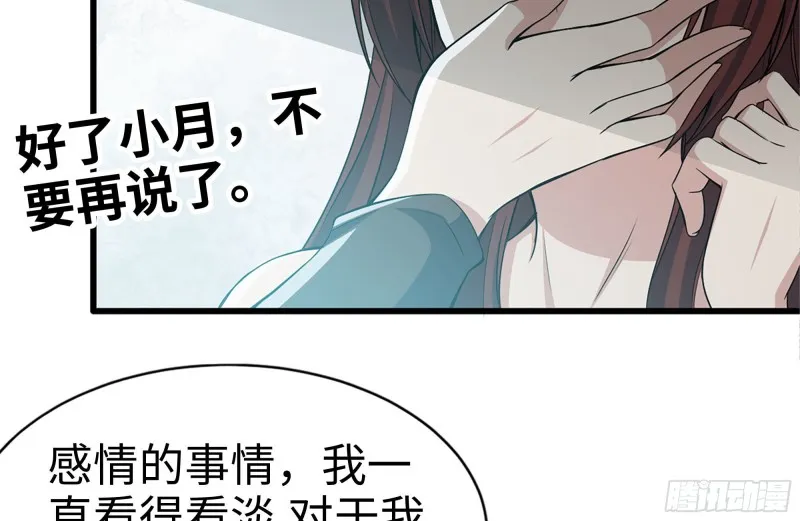 103-苗警官的心意 第69页