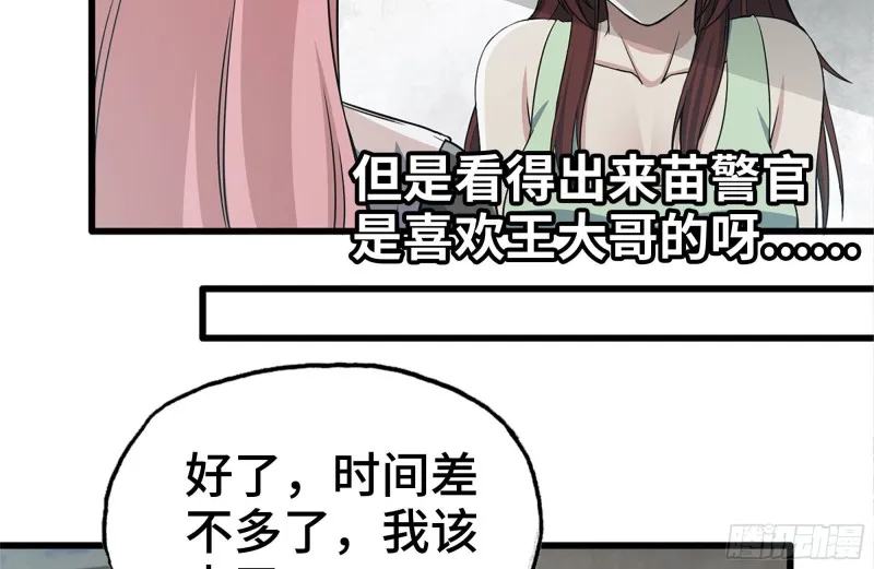 103-苗警官的心意 第75页