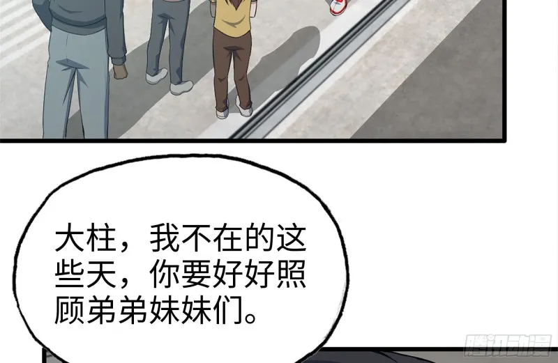 103-苗警官的心意 第77页