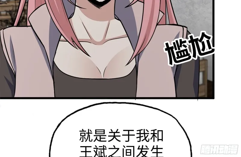 102-艳福不浅 第21页