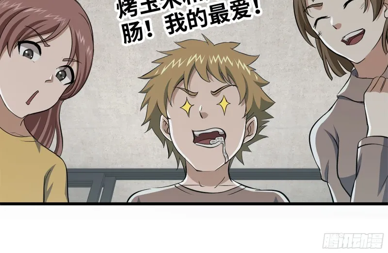 102-艳福不浅 第37页