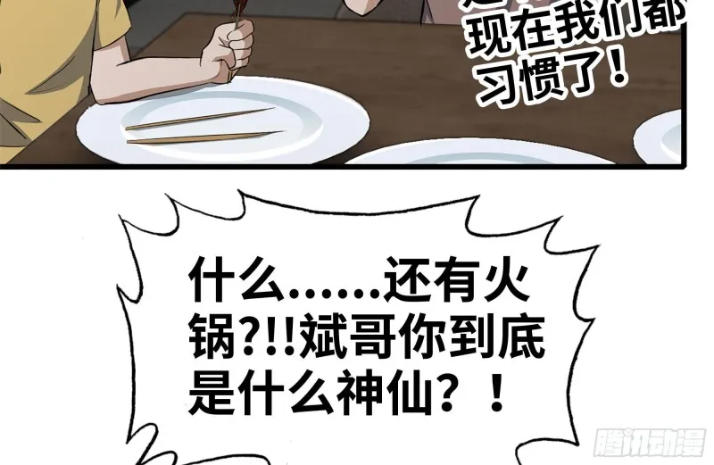 102-艳福不浅 第59页