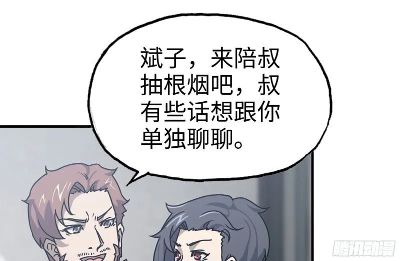 102-艳福不浅 第74页