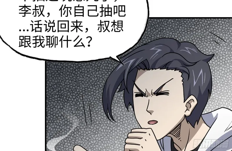 102-艳福不浅 第78页