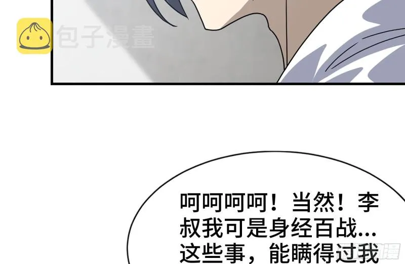 102-艳福不浅 第83页