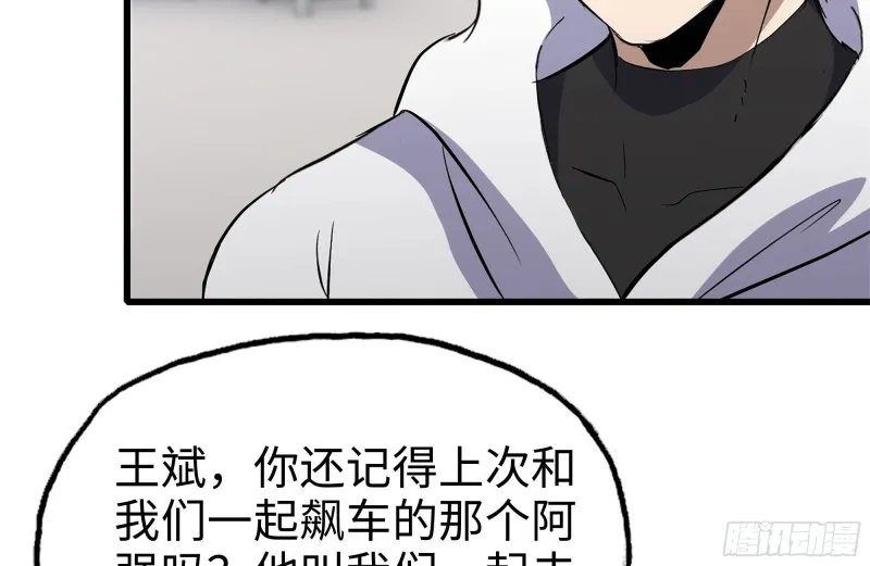 104-富二代的邀请 第21页