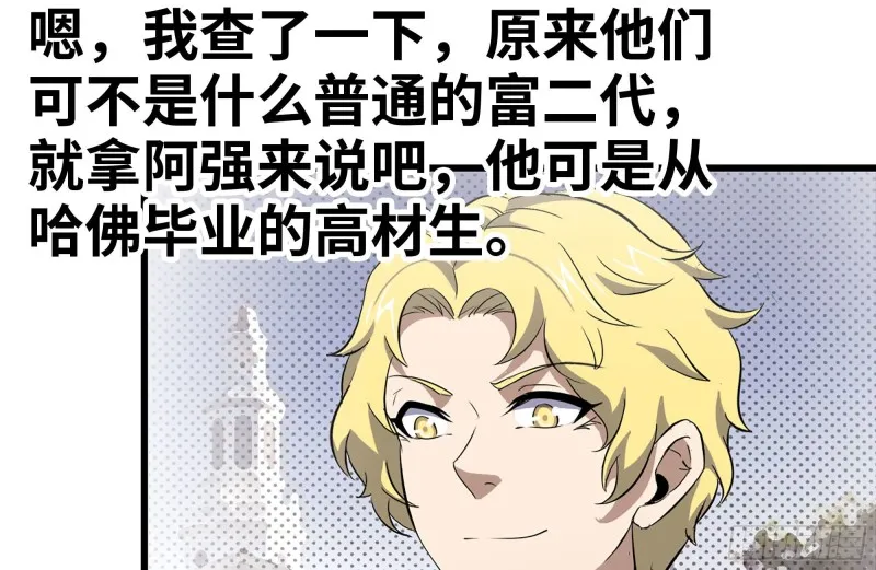 104-富二代的邀请 第24页