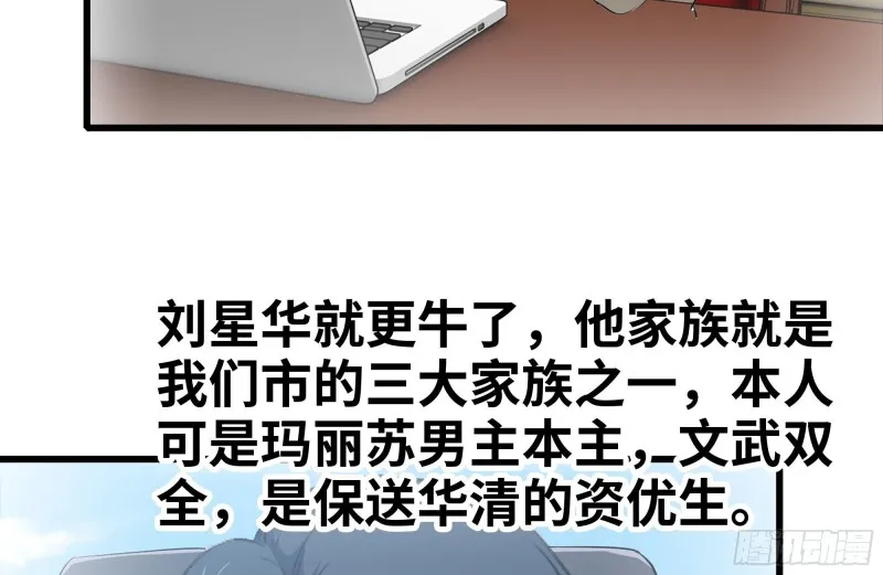 104-富二代的邀请 第28页
